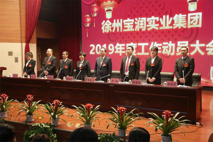 牛博手机平台隆重举行2019年度工作动员大会