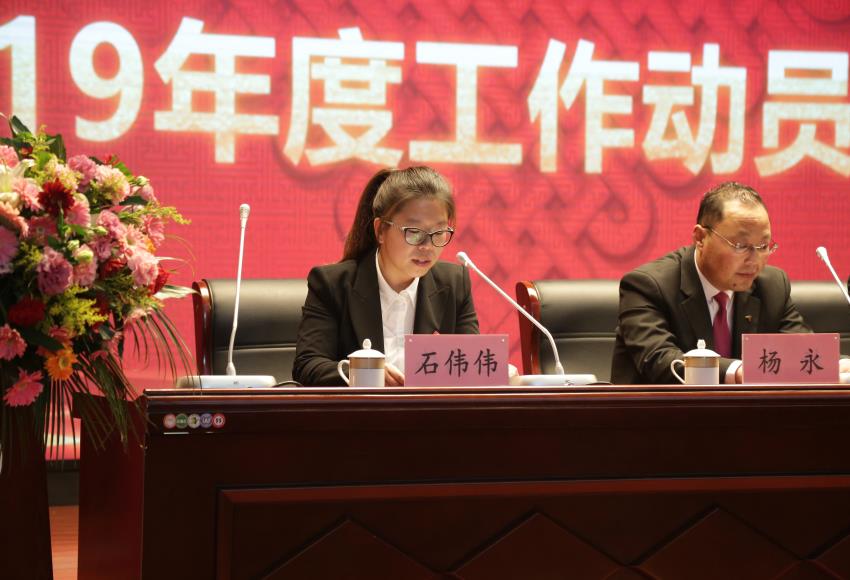 牛博手机平台隆重举行2019年度工作动员大会